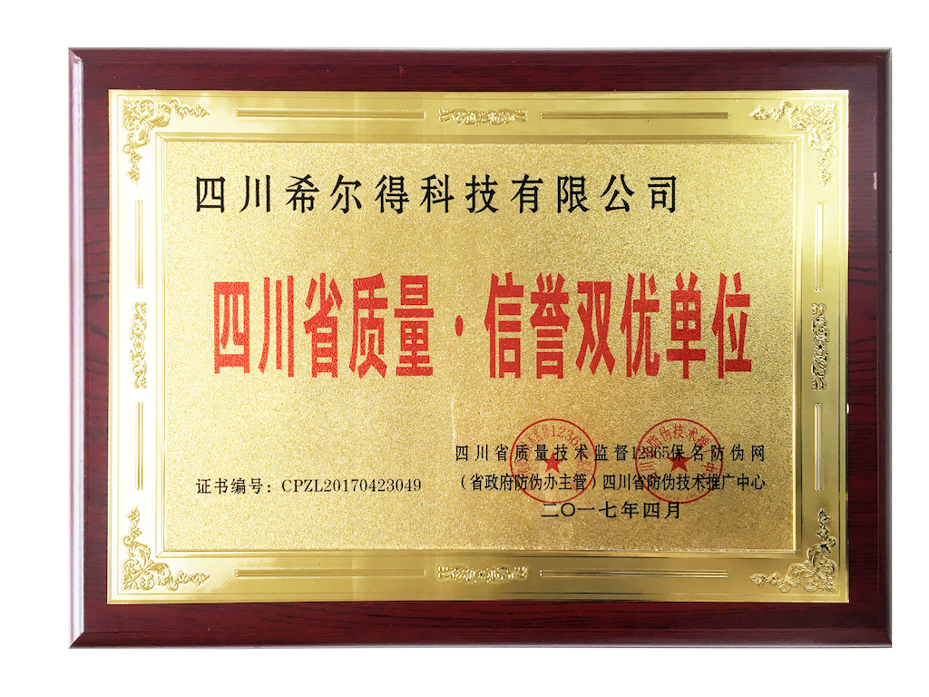 四川省質(zhì)量、信譽(yù)雙優(yōu)單位