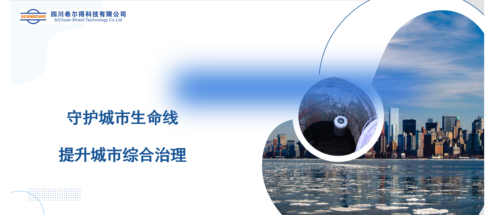 新疆燃氣集團有限公司——地下管井檢測系統(tǒng)